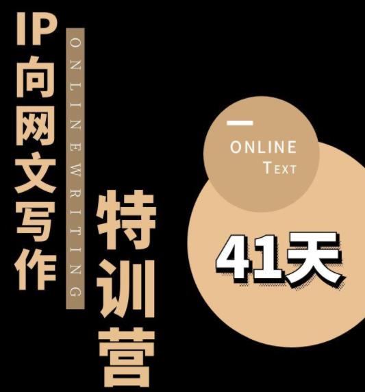 甲鱼不是龟·从0开始IP向网文写作变现特训营【第四期】，打开IP向写作新思路-第二象限