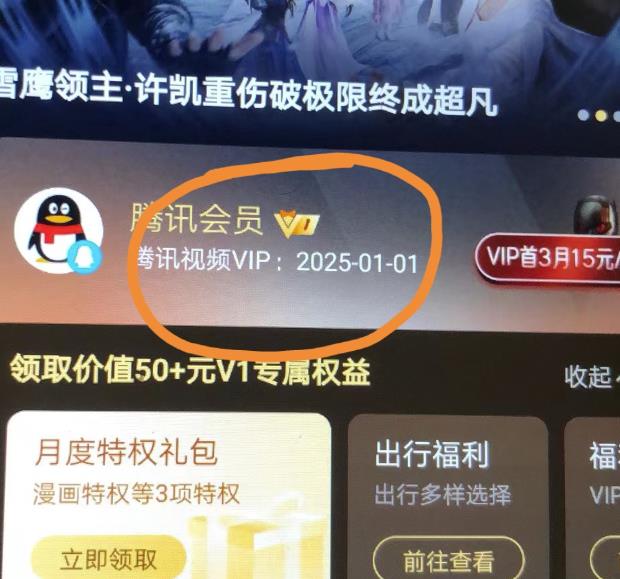 外面收费88撸腾讯会员2年，号称百分百成功，具体自测【操作教程】-第二象限