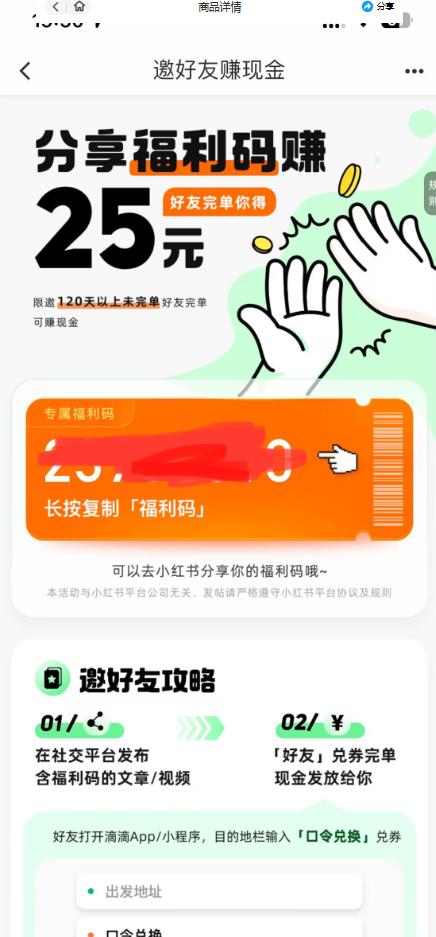 最近外面收费卖888起步很火的滴滴掘金项目教学详解，号称一天收益500+【详细文字步骤+教学视频】-第二象限
