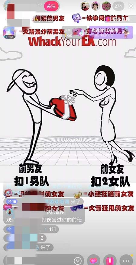 抖音最火无人直播玩法暴打前任弹幕礼物互动整蛊小游戏(游戏软件+开播教程)-第二象限