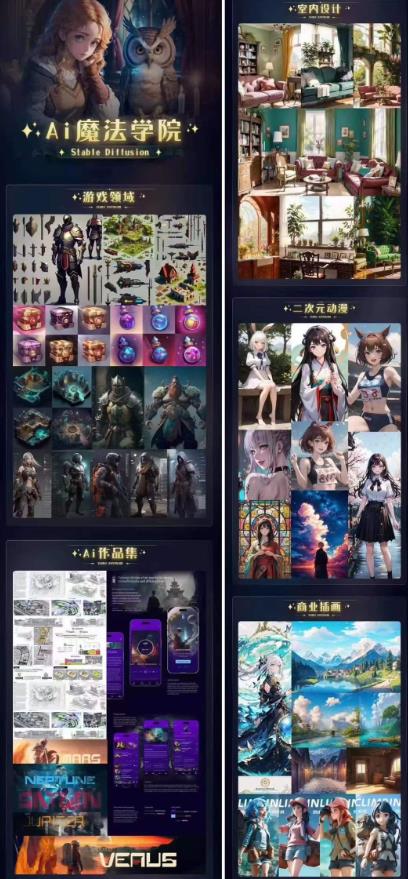 Ai魔法绘画 Stable Diffusion专业课高效辅助Ui/运营作品集0到精通系统课-第二象限