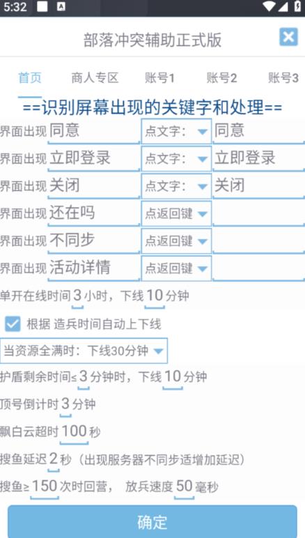 最新coc部落冲突辅助脚本，自动刷墙刷资源捐兵布阵宝石【永久脚本+使用教程】-第二象限
