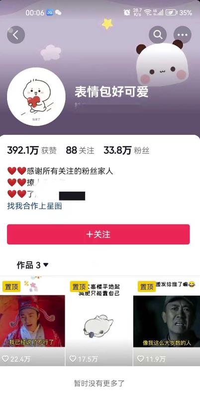 搞笑表情包升级玩法，简单操作，抖音实操3天变现500+-第二象限
