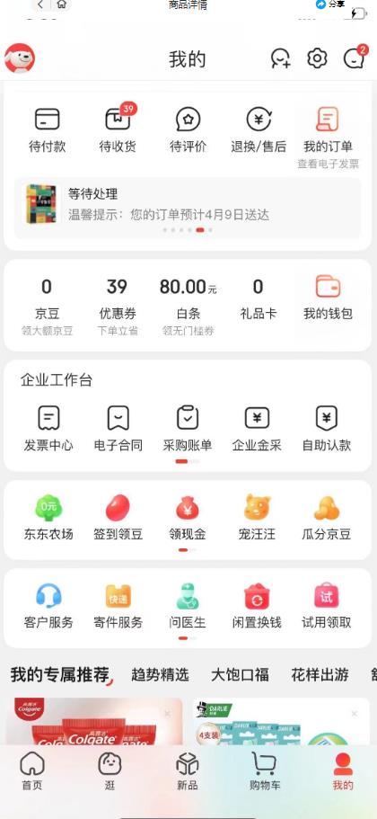 外面最高收费到3980的京东撸货项目，号称日产300+的项目（详细玩法视频教程）-第二象限