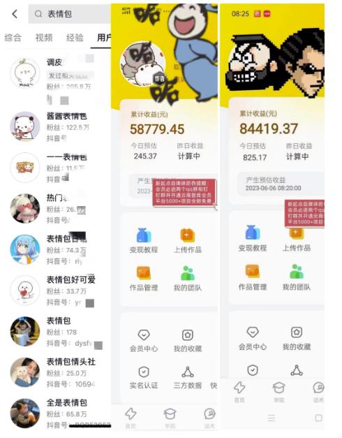 表情包变现，日入1000+，普通人躺赚高额佣金的蓝海项目！速度上车！-第二象限