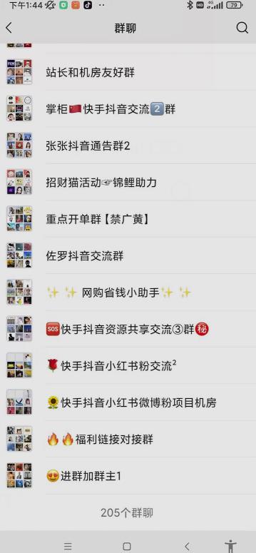 一个人如何利用微信群自动群发引流，一星期装满200个群，日入500+【揭秘】-第二象限
