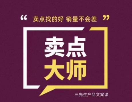 卖点大师，轻松找卖点，产品差异化，卖点找的好销量不会差-第二象限