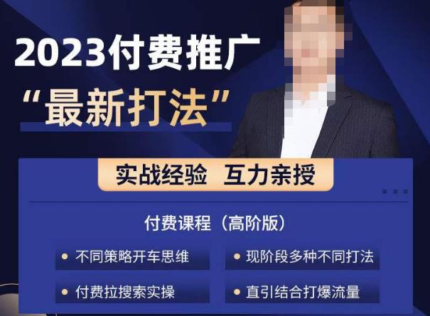淘宝付费全系列金牌系列，2023付费起流量最新打法，涵盖面广-第二象限