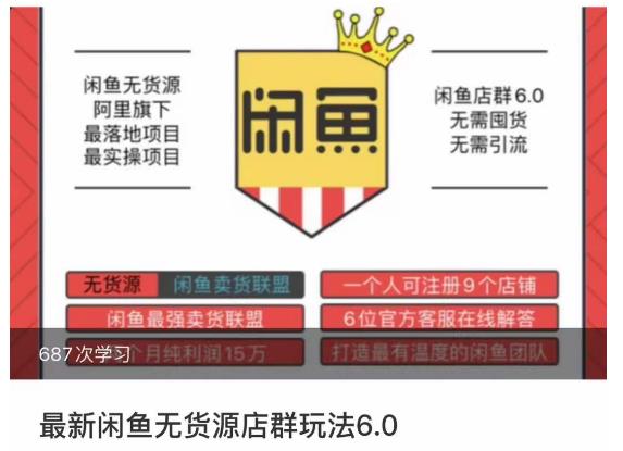 闲鱼无货源店群玩法6.0，无需囤货，无需引流，两个月盈利18W的核心秘籍，所有细节一清二楚-第二象限