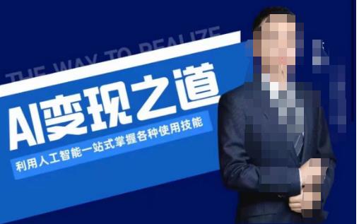 AI变现之道，利用人工智能一站式掌握各种使用技能（图文版教程）-第二象限