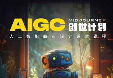 y园糖AIGC创世计划，人工智能商业设计系统课程-第二象限