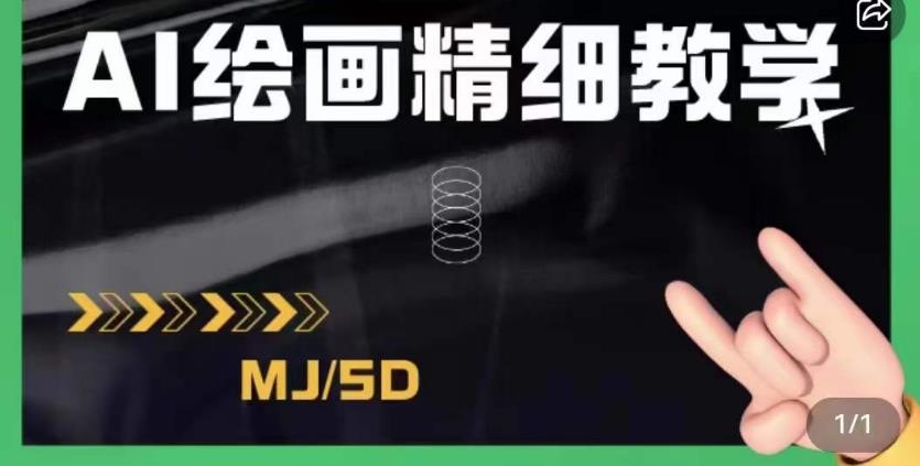 AI绘画的发展以及midjourney实操干货，学以致用，提升自我，充分掌握midjiurney的应用-第二象限