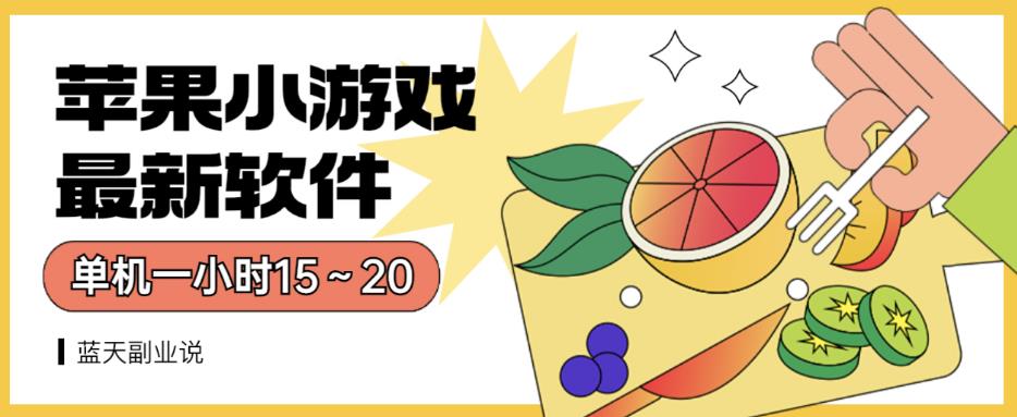 苹果小游戏最新软件单机一小时15～20全程不用看广告【揭秘】-第二象限