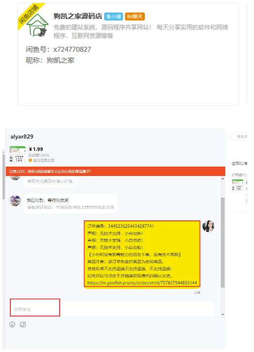 闲鱼高阶闲管家开通鱼小铺：零成本更高效率提升交易量！-第二象限