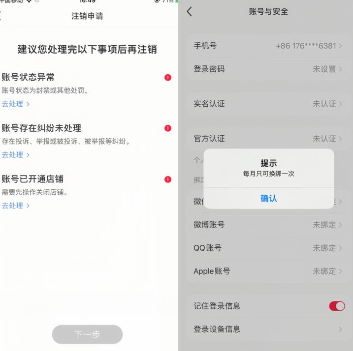 小红书封号/登录不上/无法注销等情况，强制换绑技术【揭秘】-第二象限
