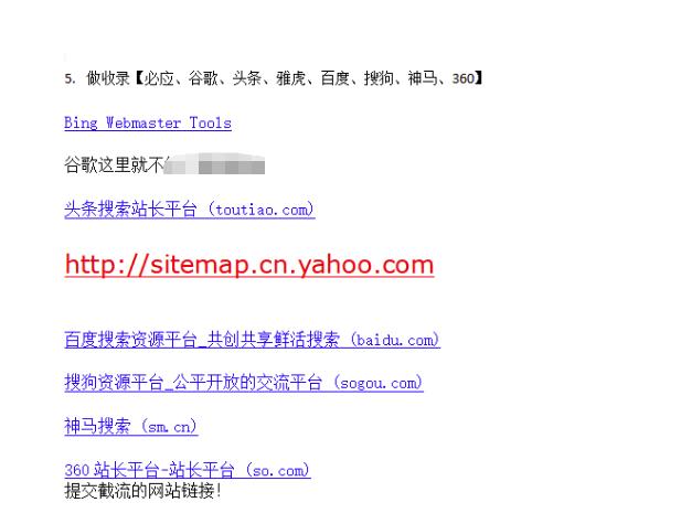 网站关键词截流以及刷取长期关键词【无备案可做】-第二象限
