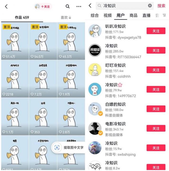 抖音冷知识快速涨粉变现玩法，爆火冷知识项目拆解，成品日赚500+【拆解】-第二象限