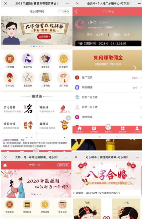 外面卖1888的2023最火算命测算系统源码搭建教程【源码+教程】-第二象限