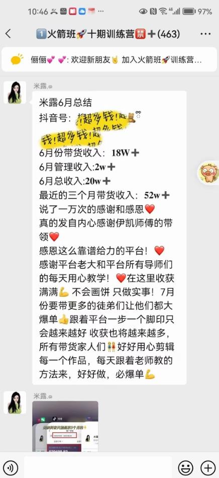 图文带货这么赚钱么? 3个月52W 图文带货运营加强课【揭秘】-第二象限