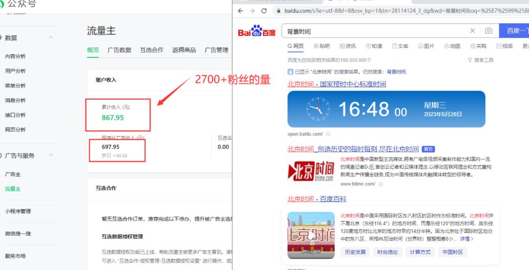 2周从零打造热点公众号，赚取每月4K+流量主收益（工具+视频教程）-第二象限