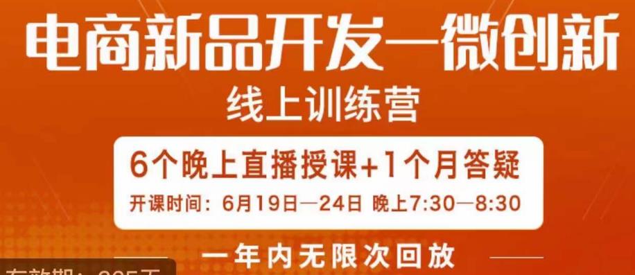 南掌柜·电商新品开发——微创新，电商新品微创新是你企业发展的护城河-第二象限