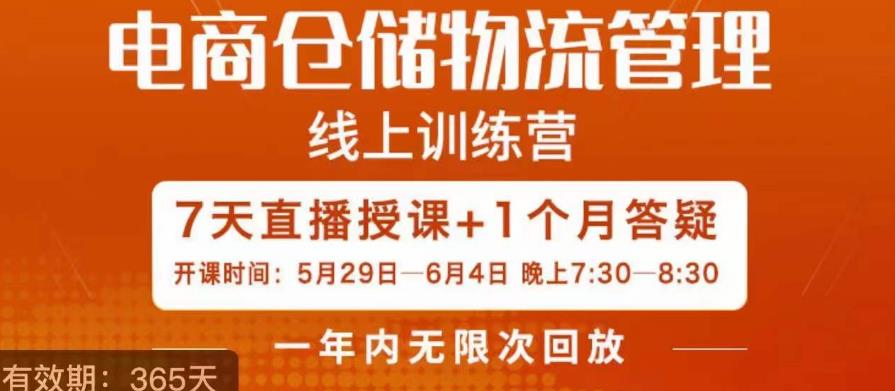 南掌柜·电商仓储物流管理学习班，电商仓储物流是你做大做强的坚强后盾-第二象限