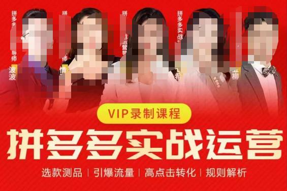 2023推易拼多多实战运营，选款测品、引爆流量、高点击转化、规则解析-第二象限