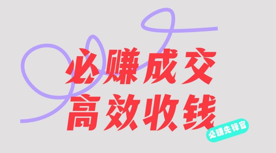 刘荧鑫：必赚先锋官搞钱计划，不听课学习，只圈人收钱！-第二象限