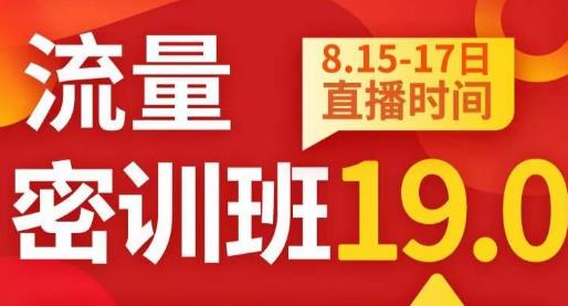 秋秋线上流量密训班19.0，打通流量关卡，线上也能实战流量破局-第二象限