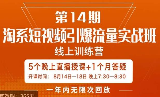 南掌柜·淘系短视频引爆流量实战班，​短视频是一个没有天花板的流量入口-第二象限