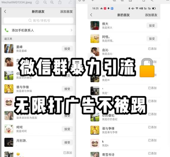微信群引流无限打广告防踢教程，零风险日引200+精准粉-第二象限