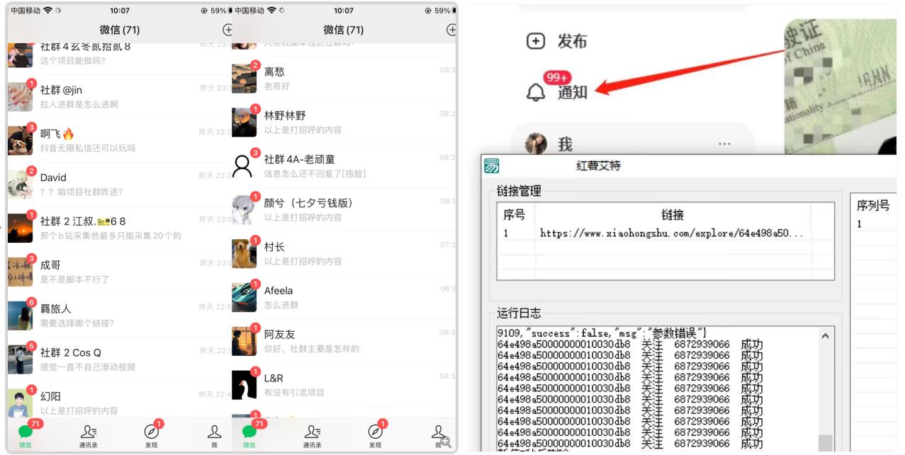 首发价值4000 小红书无限艾特暴力引流创业粉 精准粉揭秘教程-第二象限