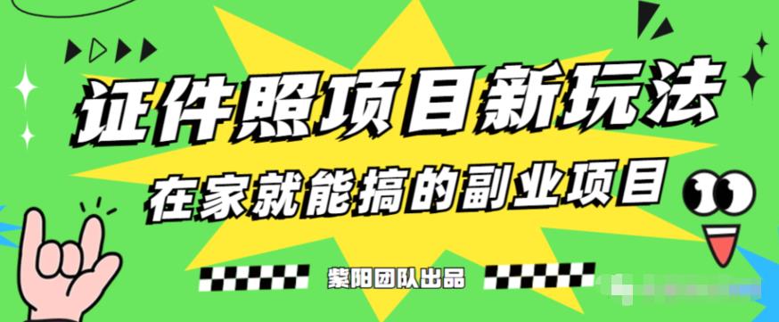 能月人万的蓝海高需求，证件照发型项目全程实操教学【揭秘】-第二象限