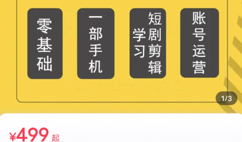短剧另类新赛道剪辑解说课萱萱实操班（29节）-第二象限