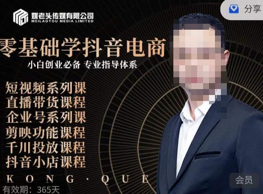 媒老头·零基础学抖音电商，小白创业必备，专业体系课程-第二象限