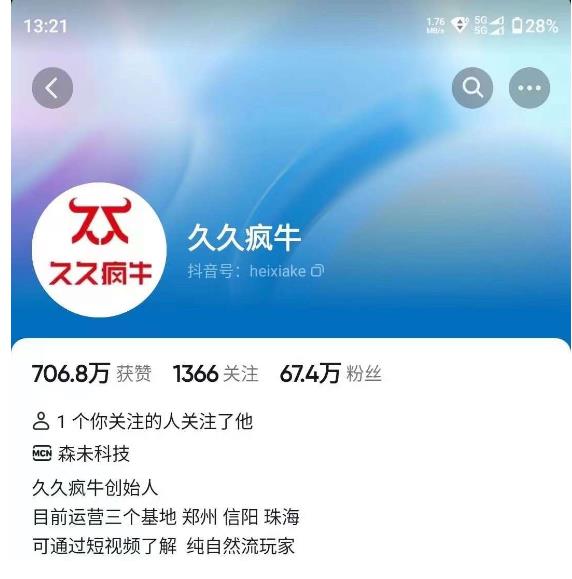 久久疯牛7月自然流起号，自然流起号、主播话术实战课-第二象限