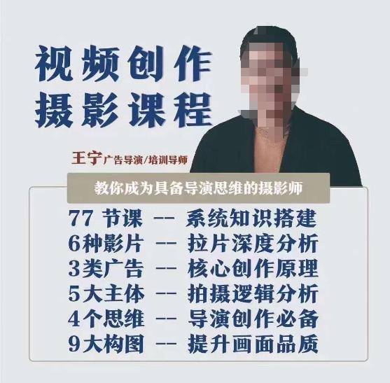 视频创作摄影课程，教你成为具备导演思维的摄影师（导演思维+拍摄技巧+拉片解析+职业发展建议）-第二象限