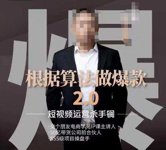 源哥《根据算法做爆款2.0》快速起号的秘籍，短视频运营杀手锏-第二象限