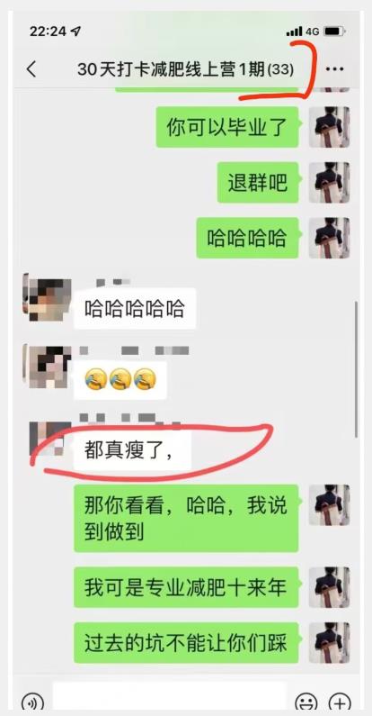 线上减肥训练营，足不出户，仅靠拉几个社群，发几条朋友圈，就可以月实现入五位【揭秘】-第二象限