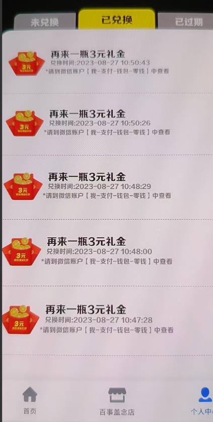 外面割588-1280的百事瓶盖玩法，单个微信收益100-150单天收益300-500元【揭秘】-第二象限