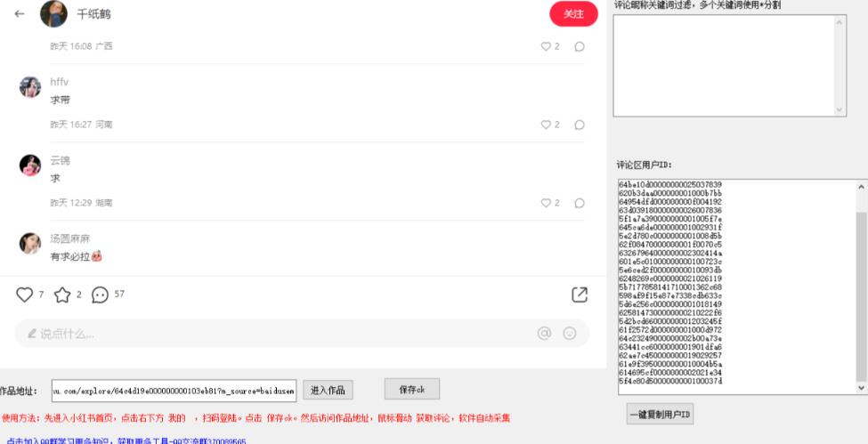小白都会用的小红书精准用户id采集器日引流精准粉可达到100+（软件+教程）-第二象限