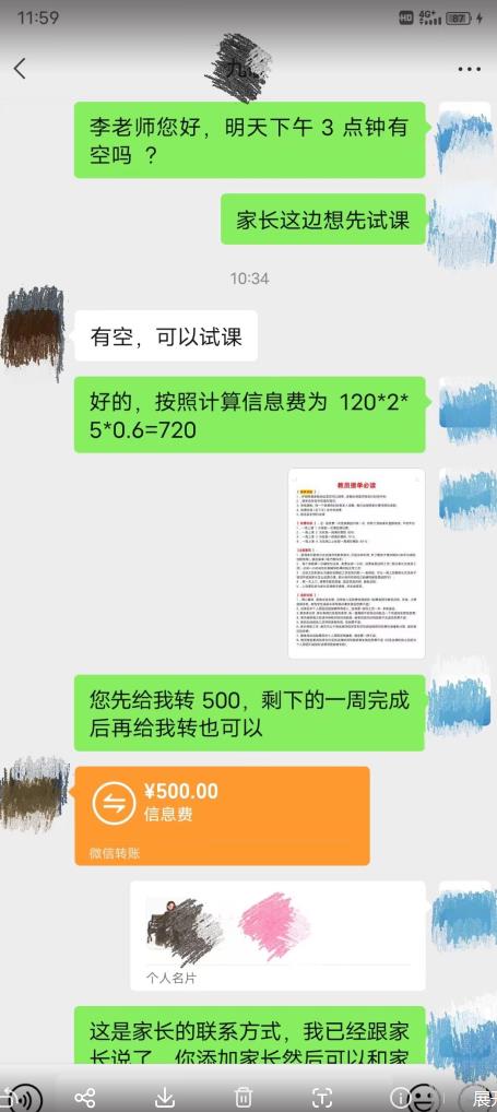 一个闷声发大财的冷门项目，同城家教中介，操作简单，一个月变现7000+，保姆级教程-第二象限