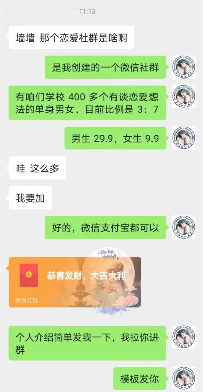 校园表白墙，恋爱社群玩法，一个月轻松1w+【揭秘】-第二象限
