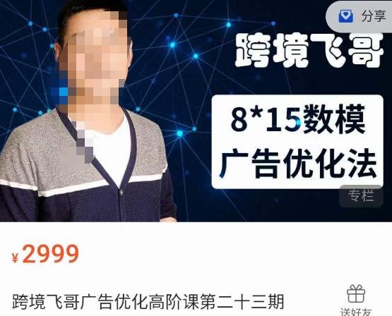 跨境飞哥·广告优化高阶课第二十三期，​8*15数模广告优化法，用数据驱动决策-第二象限