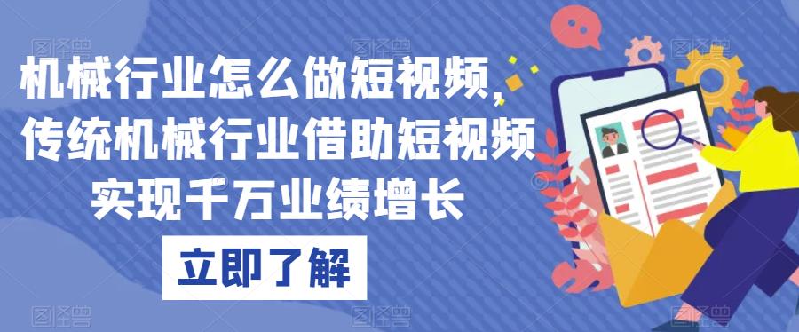 机械行业怎么做短视频，传统机械行业借助短视频实现千万业绩增长-第二象限
