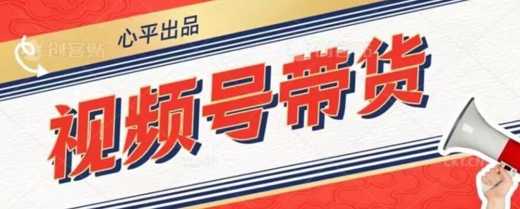 视频号带货好物分享2.0，看完以后可以直接开干了【揭秘】-第二象限