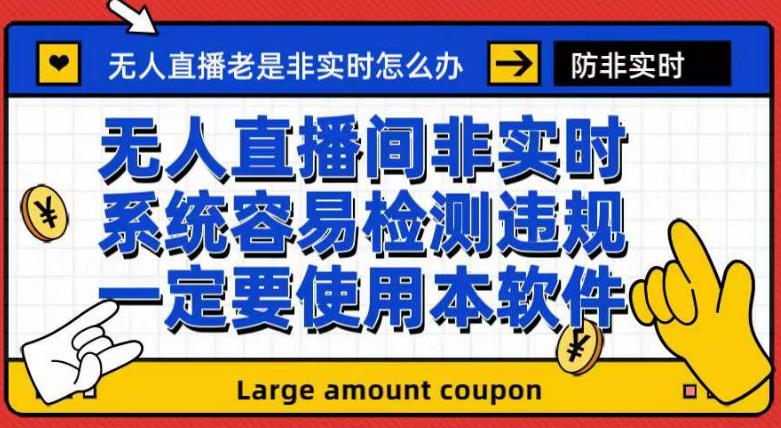 外面收188的最新无人直播防非实时软件，扬声器转麦克风脚本【软件+教程】-第二象限