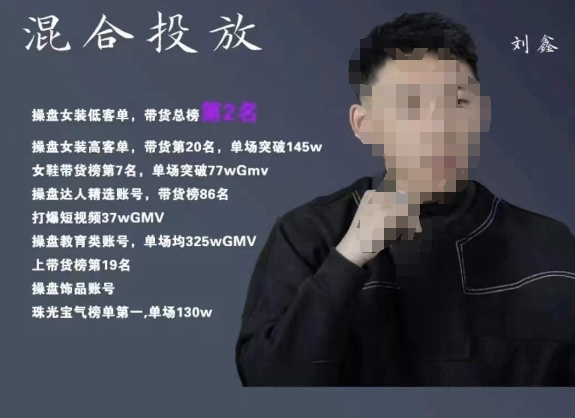 录客传媒·刘鑫-混合投放，优化直播间使投放更高效-第二象限