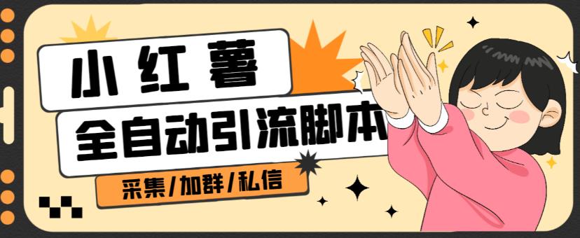 B站全自动评论引流脚本，解放双手自动引流【引流脚本+使用教程】-第二象限