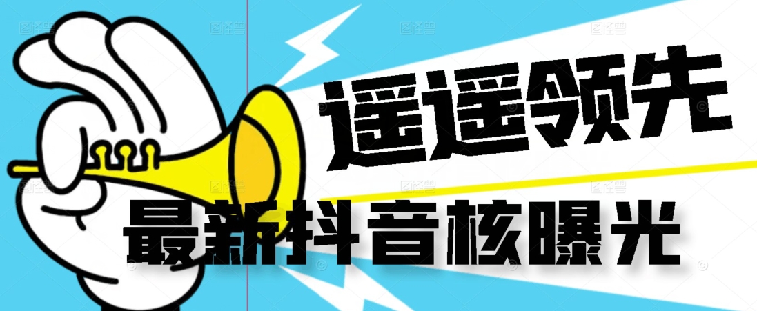 【最新】抖音核曝光技术不封控精准曝光（脚本+视频教程）-第二象限